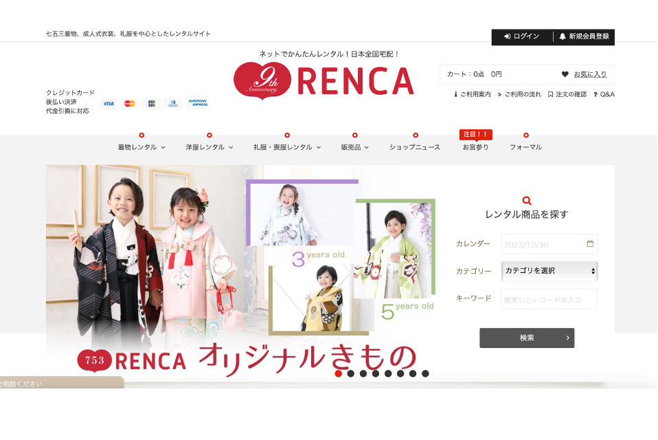 RENCA公式サイト